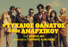 «Η παράσταση είναι για την καταγγελία της αυθαιρεσίας της εξουσίας»